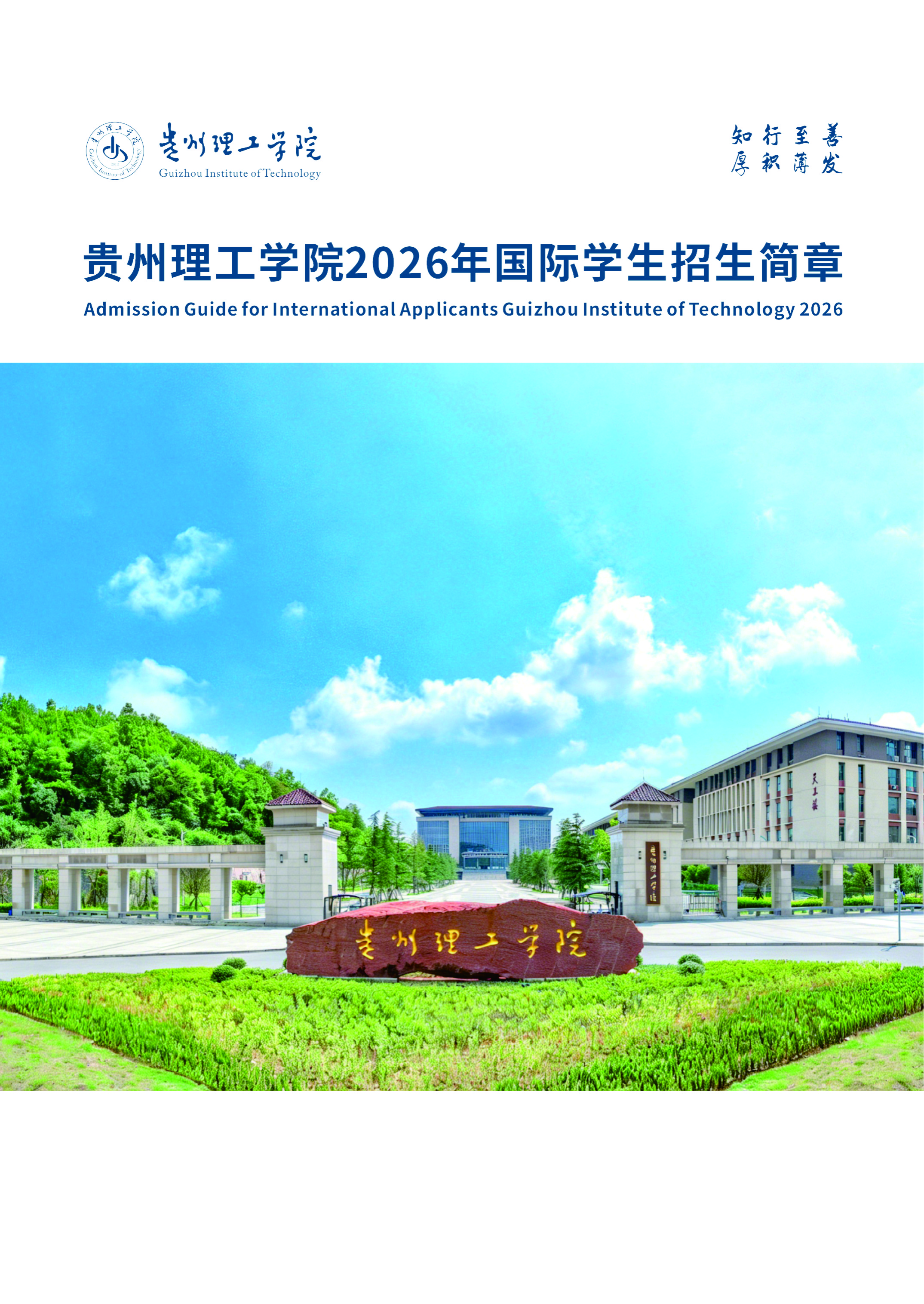 金年金字招牌诚信至上2026年国际学生招生简章