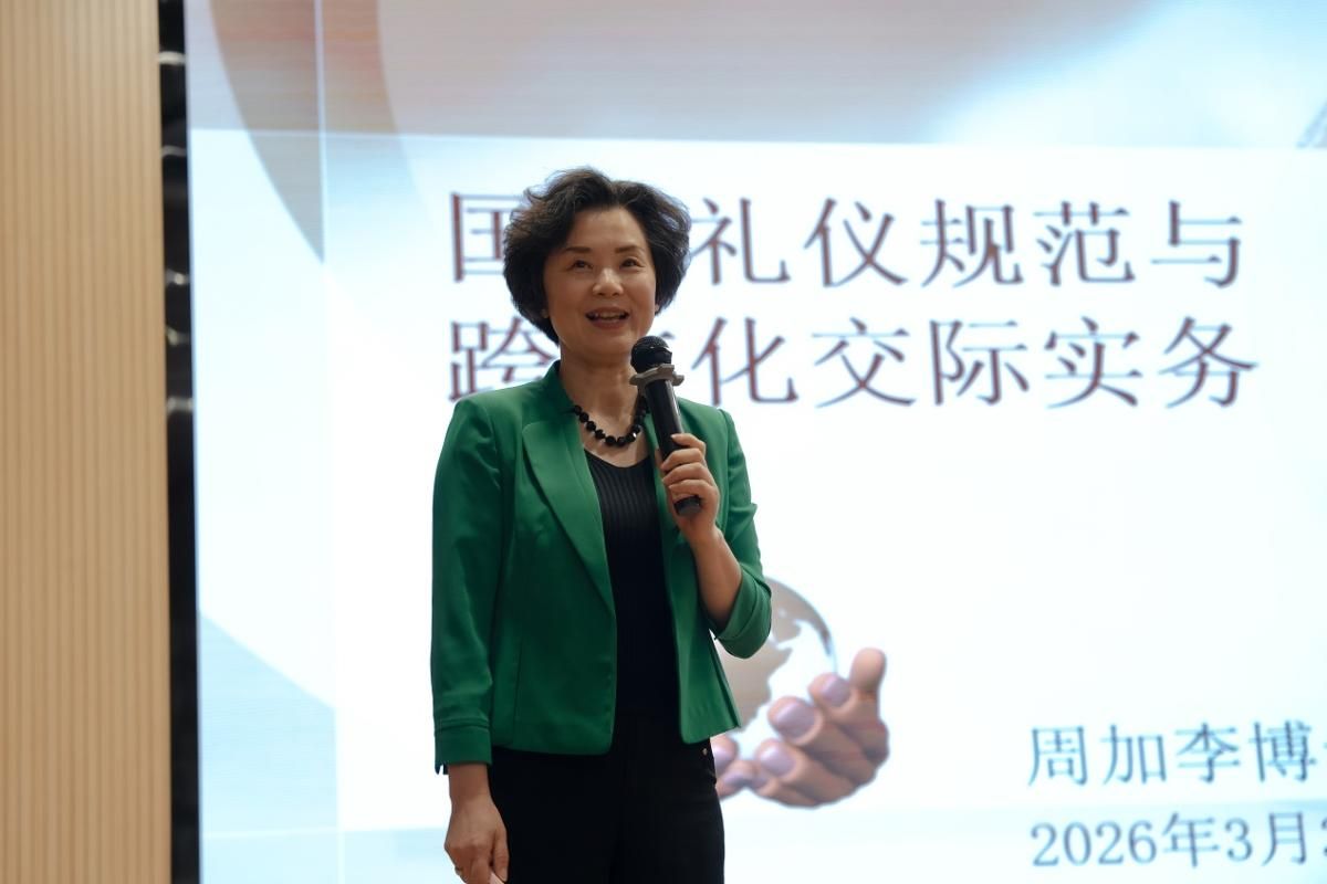 金年金字招牌诚信至上第六期“树人大讲堂”成功举办“国际礼仪规范与跨文化交际实务”专题讲座